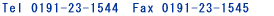 Tel�@0191-23-1544�@�@Fax�@0191-23-1545 
