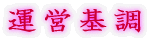 �^�c� 